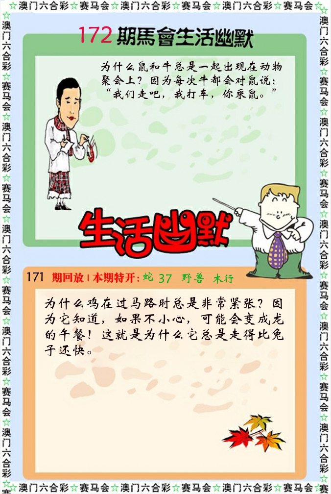 新生活幽默 第172期