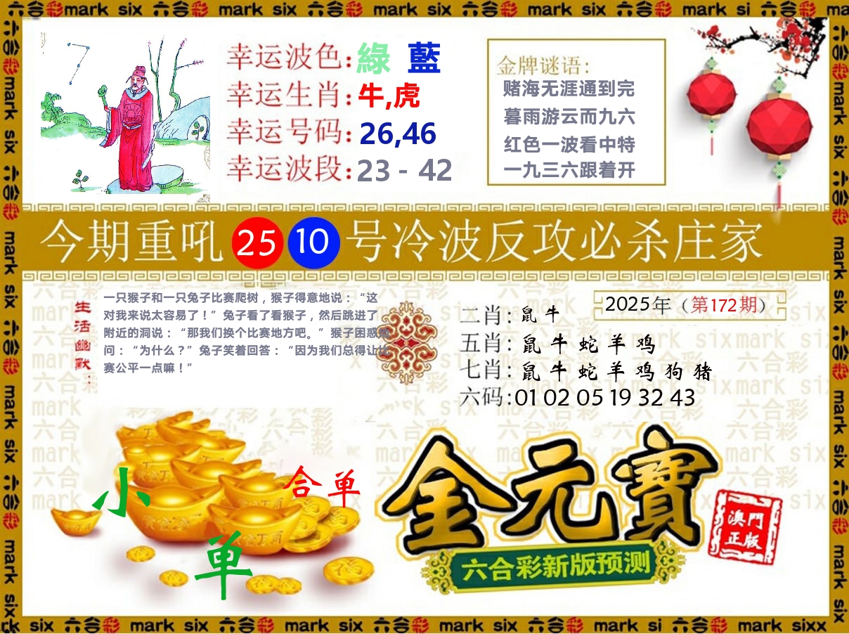 金元宝 第172期
