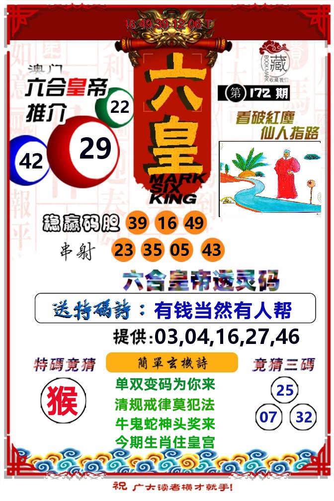 六皇 第172期