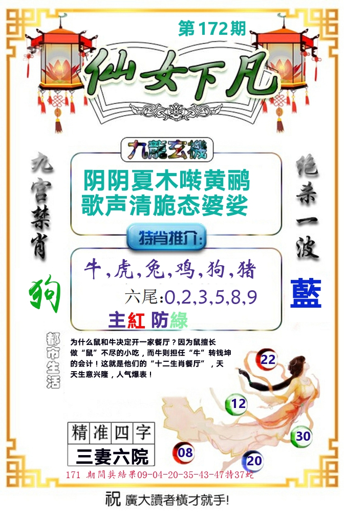仙女下凡 第172期
