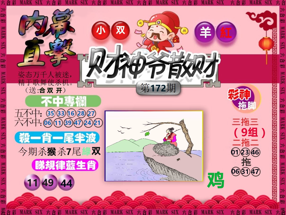 财神爷散财 第172期