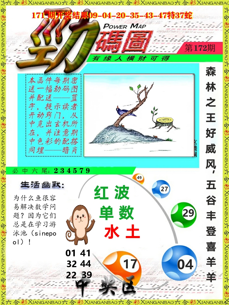 劲码图 第172期