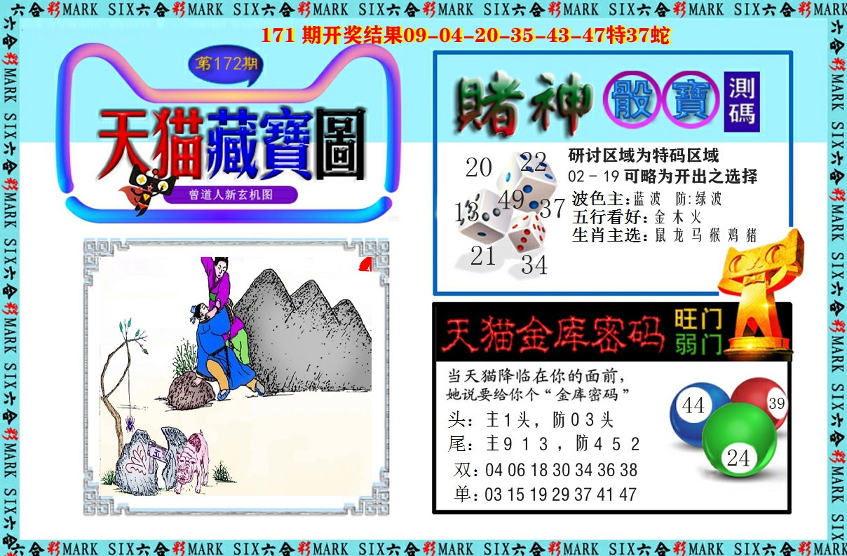 天猫藏宝图 第172期
