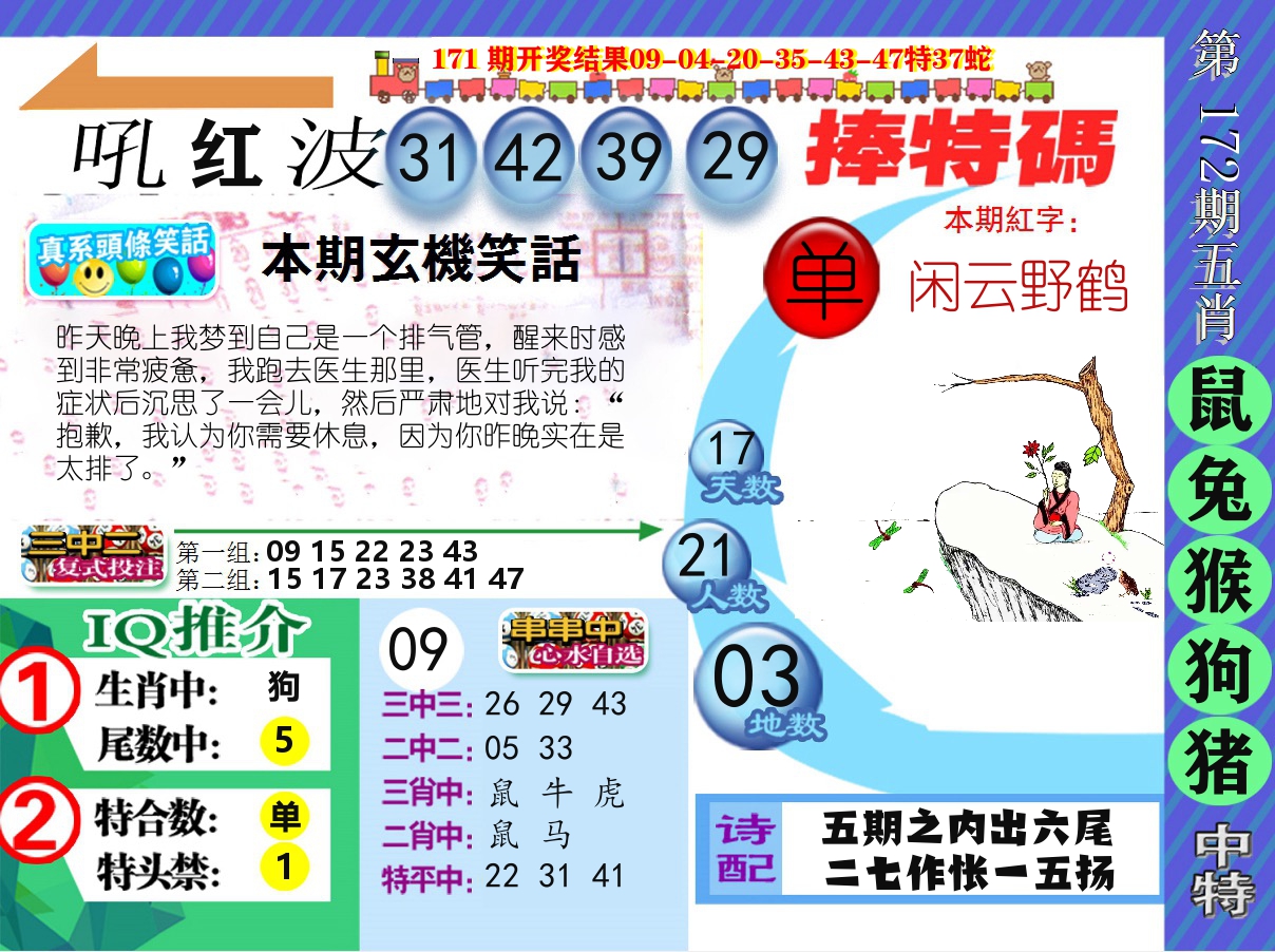 新特报 第172期