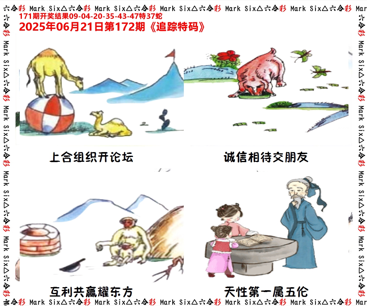 追踪特码 第172期