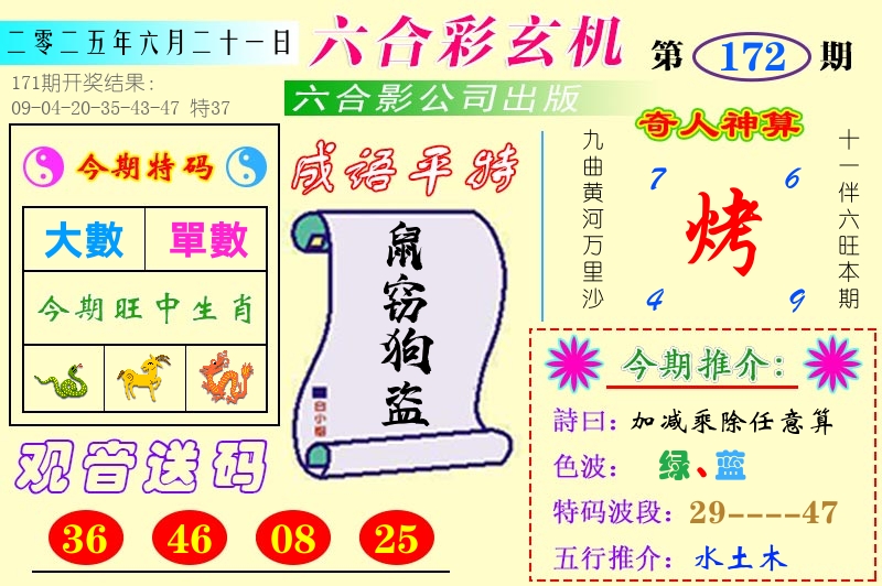 澳门六合玄机 第172期