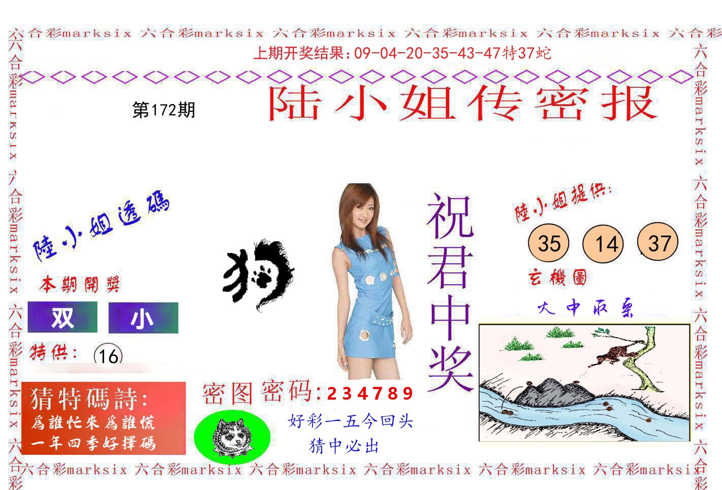 陆小姐密报 第172期