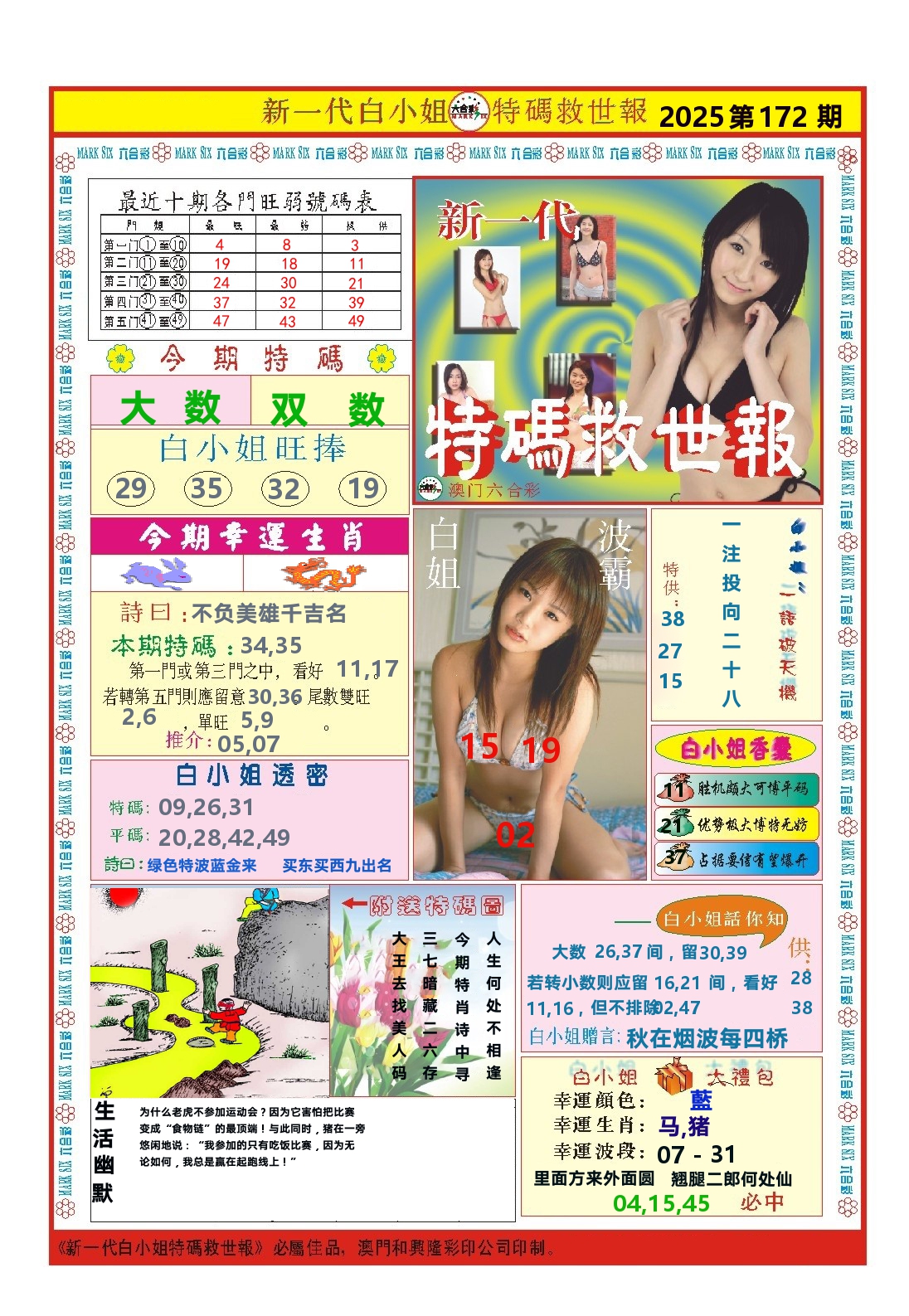 澳门特码救世报 第172期
