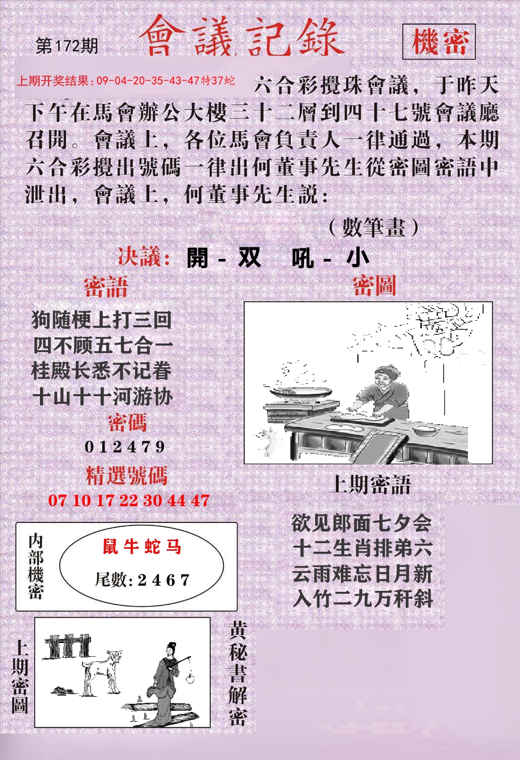会议记录 第172期