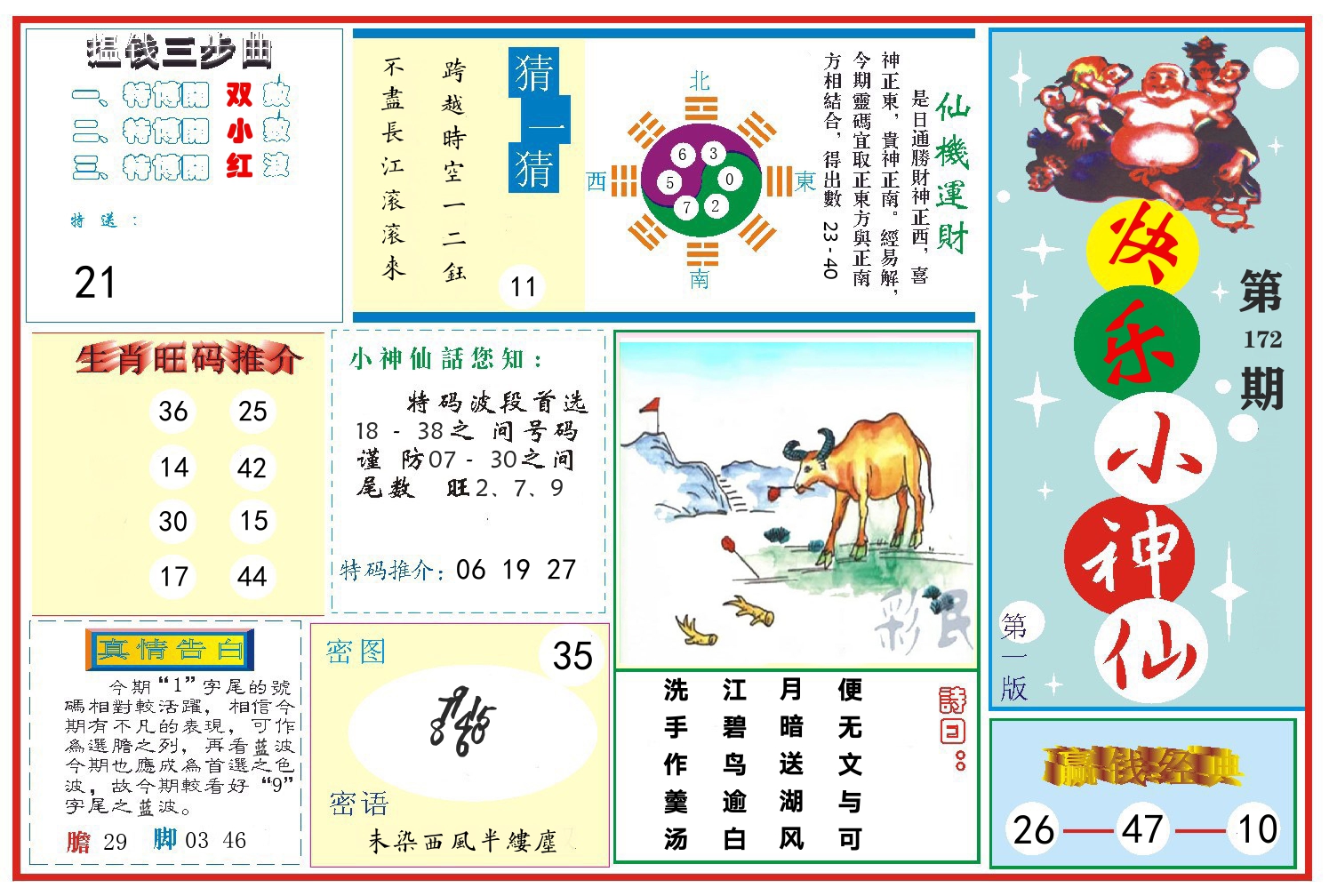 快乐小神仙 第172期