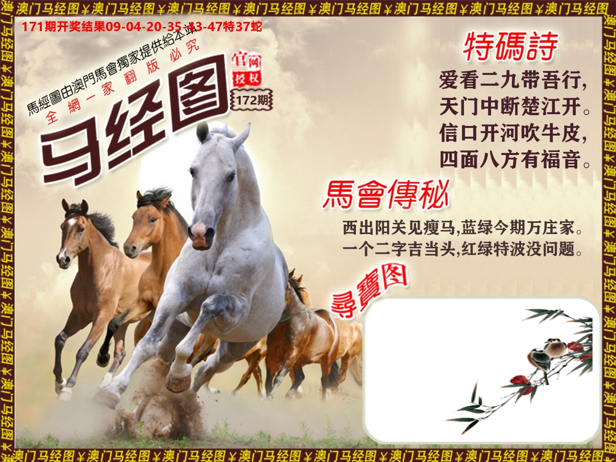 马经系列 第172期