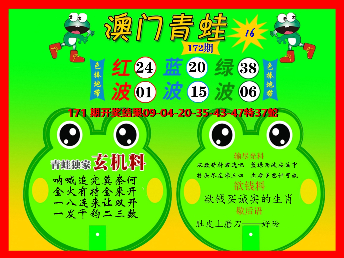 青蛙系列16 第172期