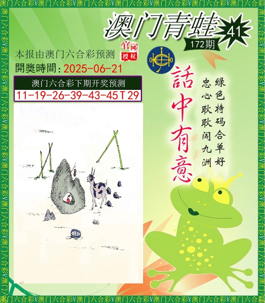 青蛙系列43 第172期