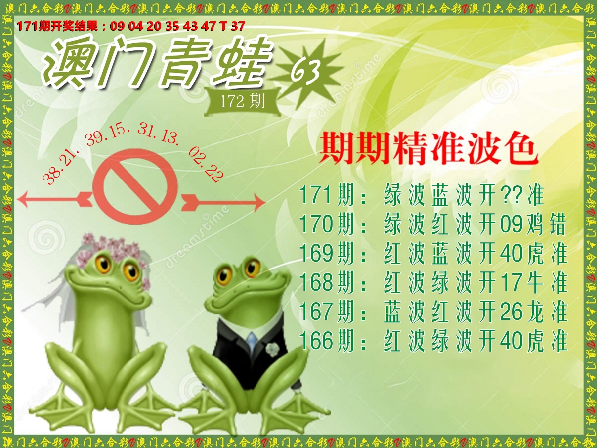 青蛙系列63 第172期