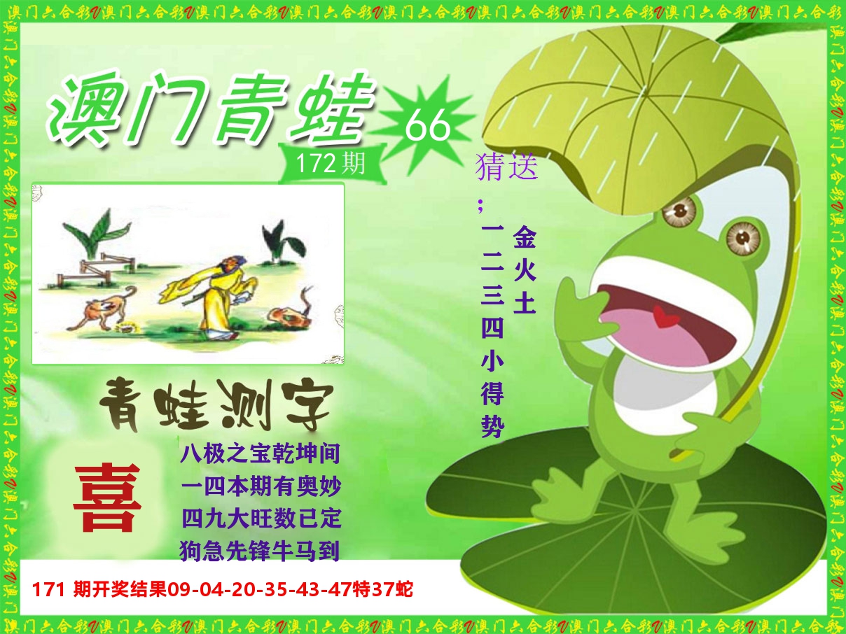 青蛙系列66 第172期