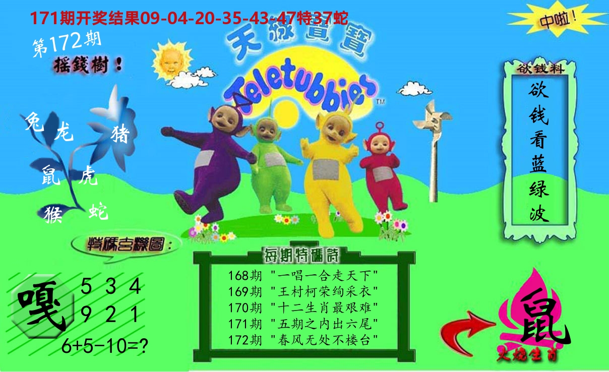 天线宝宝内幕 第172期