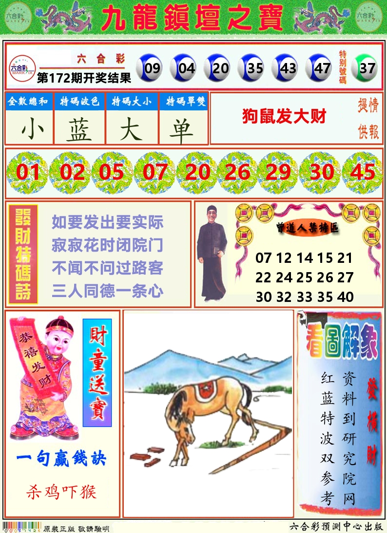 挂牌解特码A 第172期