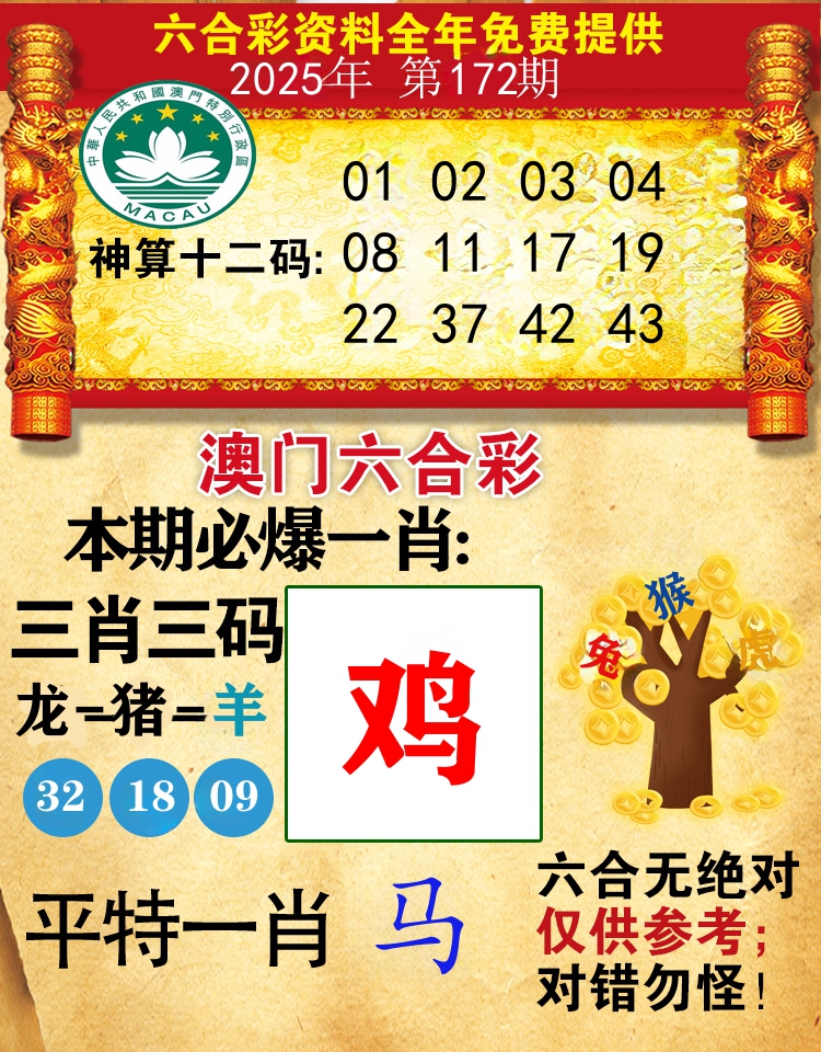 澳门必爆 第172期