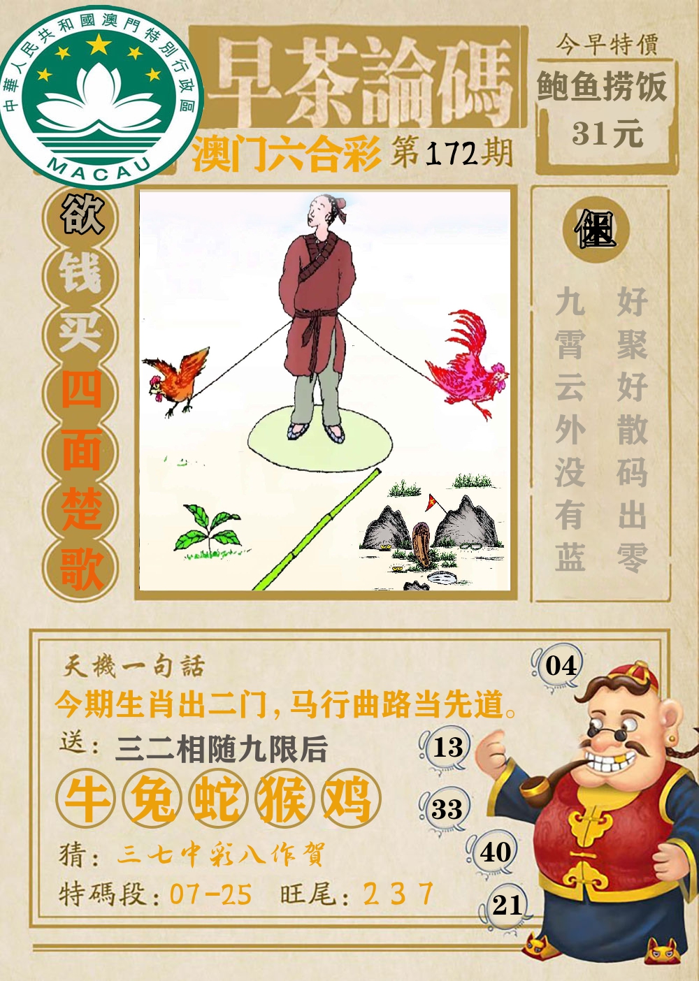 早茶论码 第172期