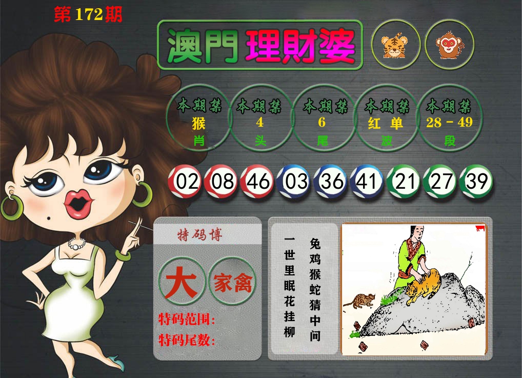 理财婆 第172期