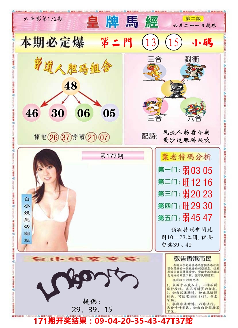 澳门皇牌马经B 第172期