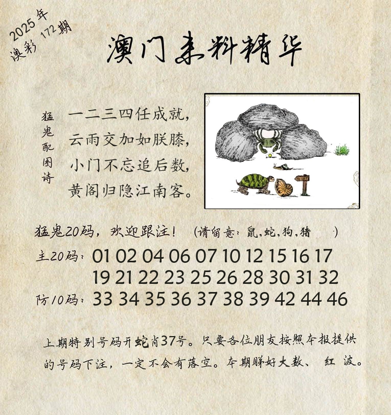 精华来料 第172期