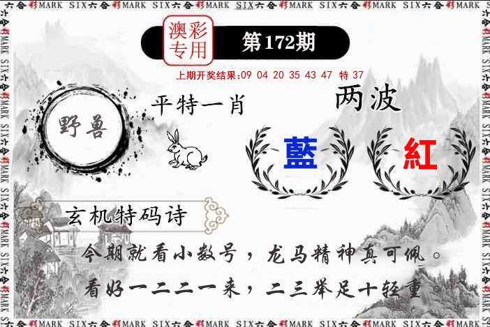澳门专用 第172期