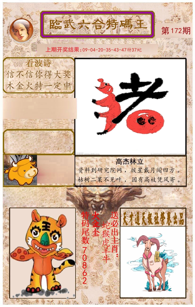 臨武六合特码王 第172期