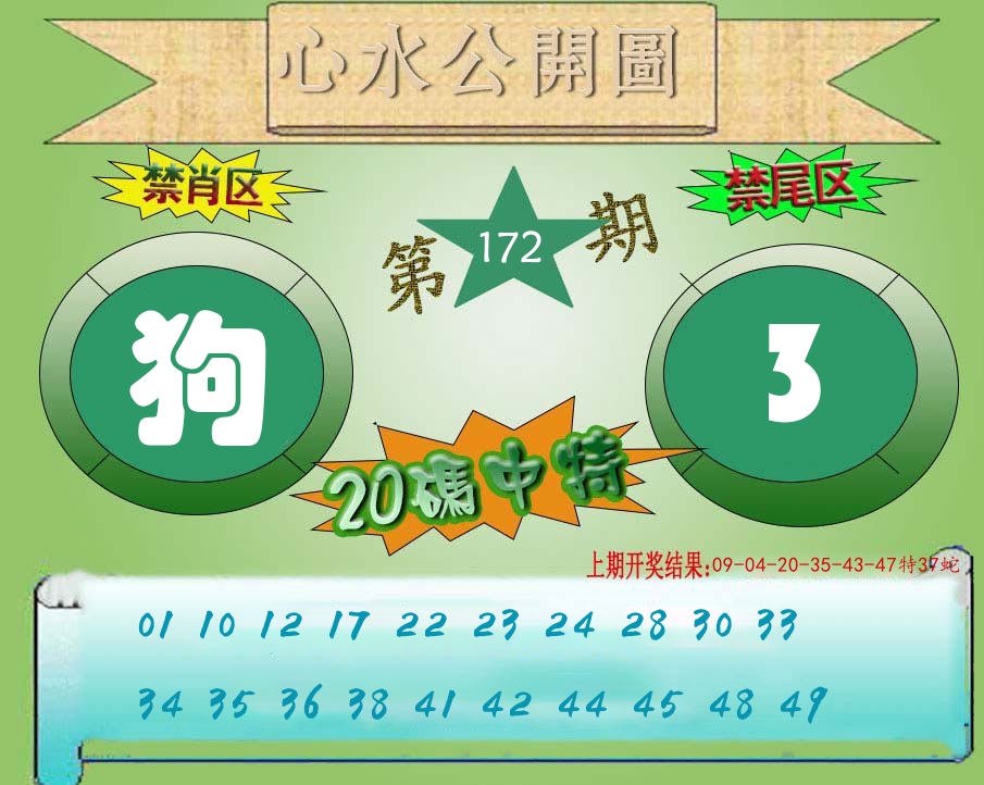 心水公开图 第172期