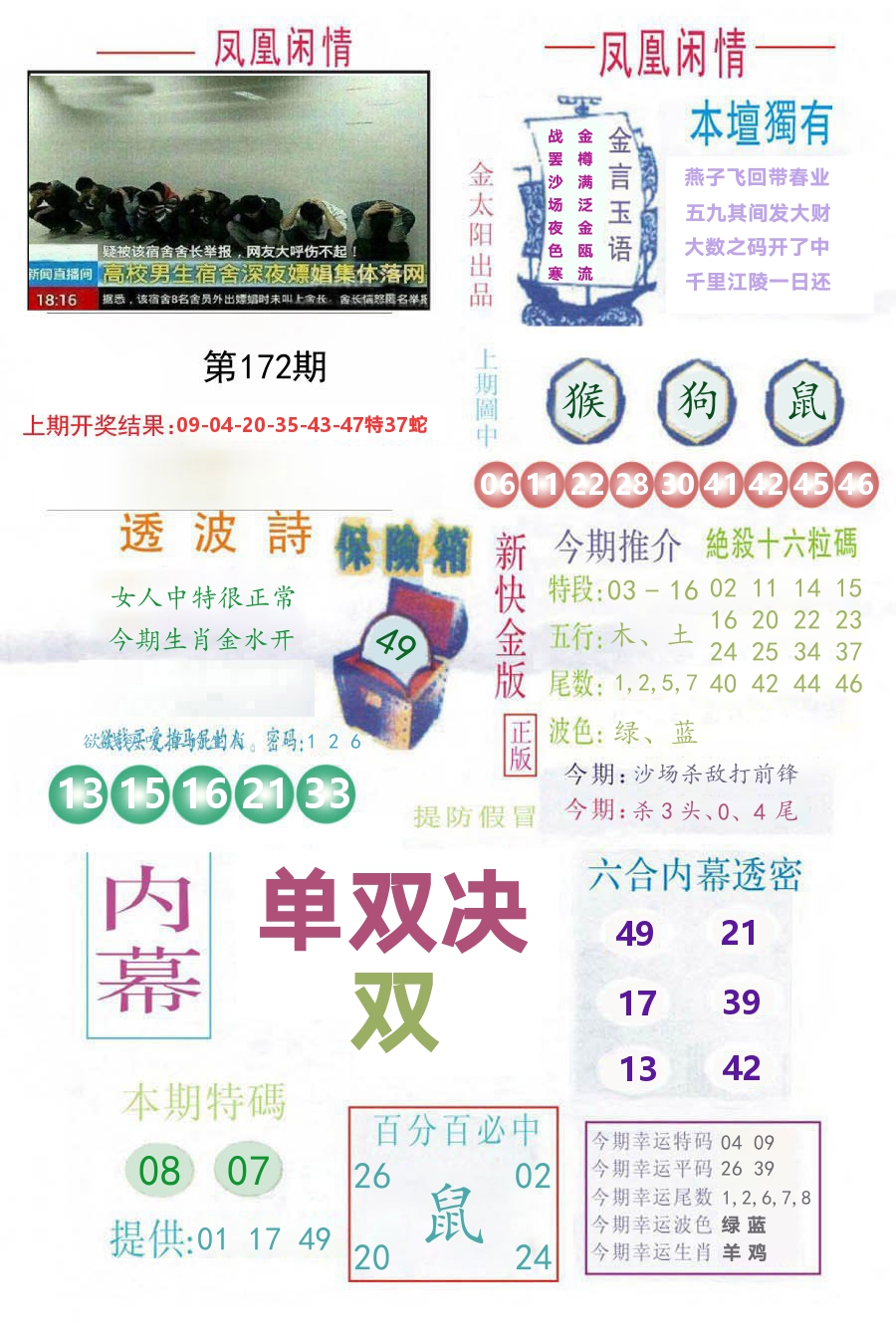 凤凰闲情 第172期