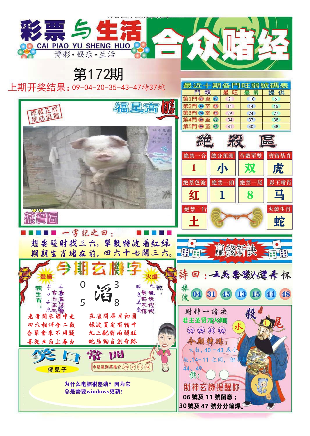 合众赌经 第172期