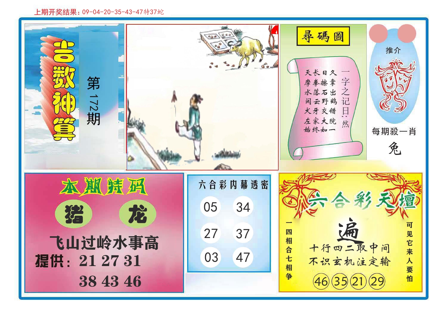 吉数神算 第172期