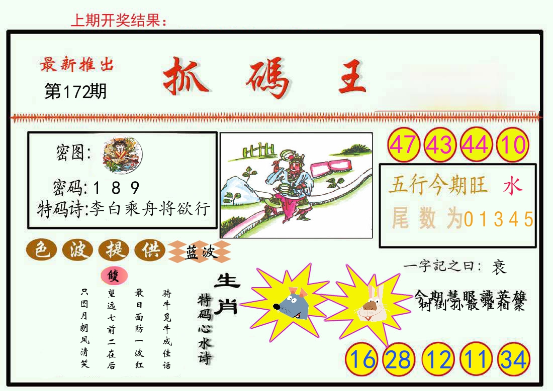 最新抓码王 第172期