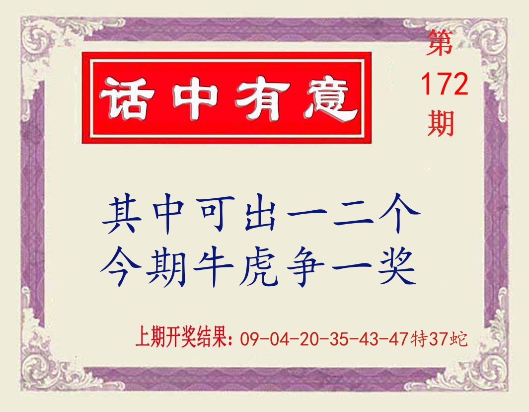 话中有意 第172期