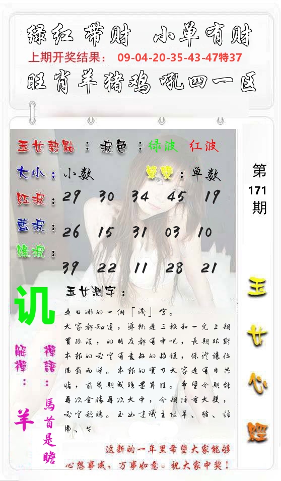 玉女心经 第172期
