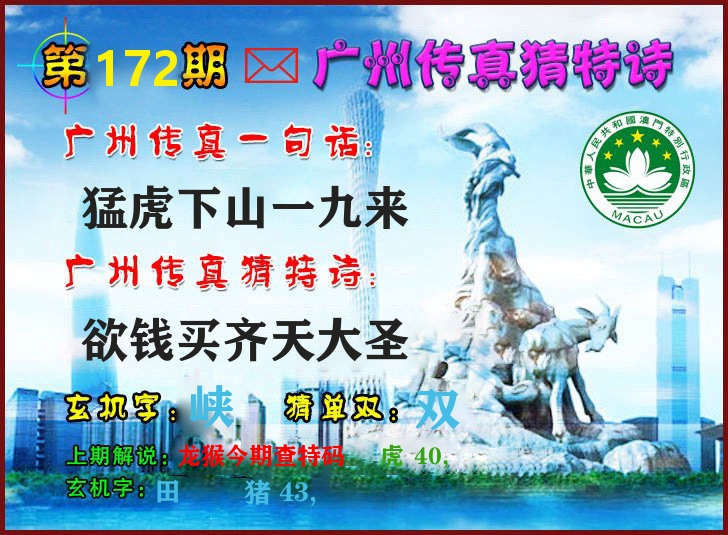 广州传真 第172期