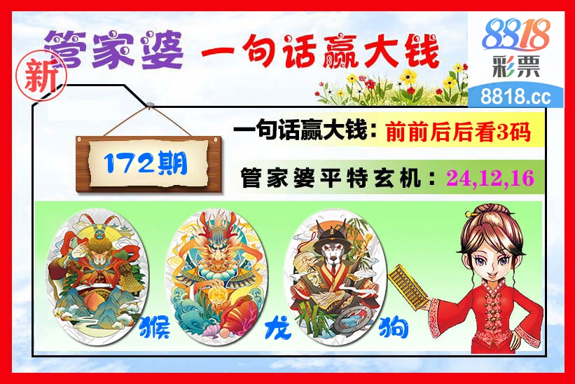 管家婆 第172期