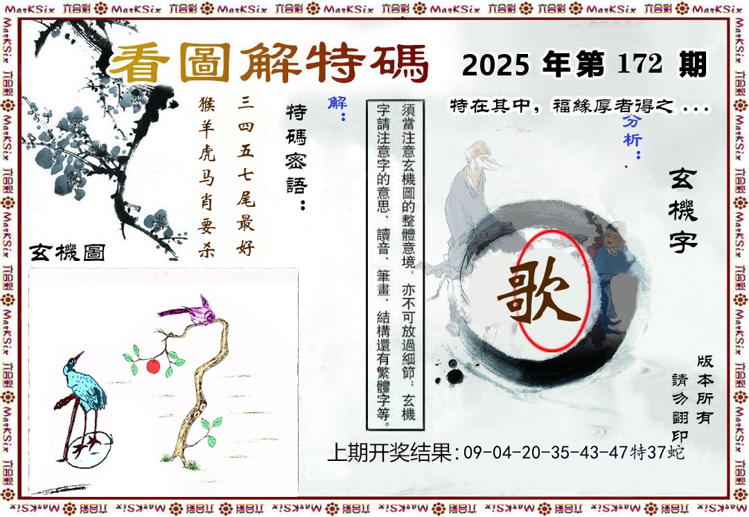 看图解特码 第172期