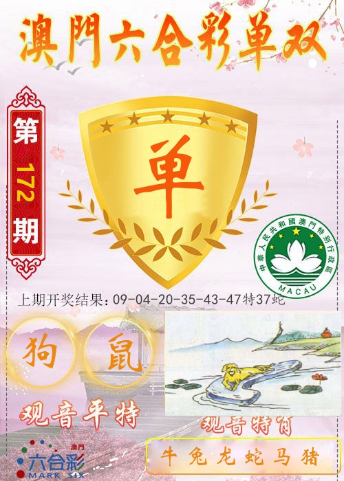 快乐六合彩单双 第172期