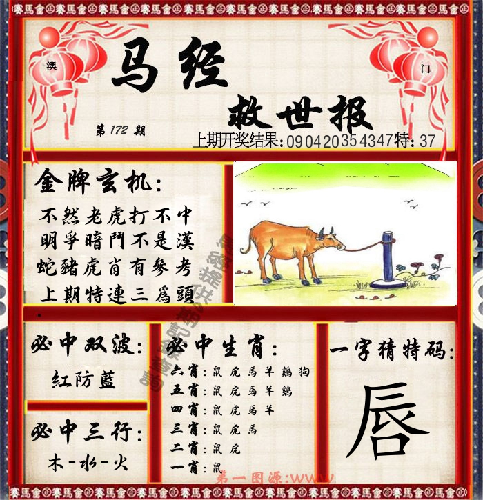 马经救世报 第172期