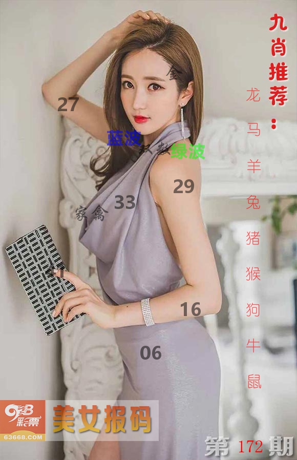 美女报码 第172期