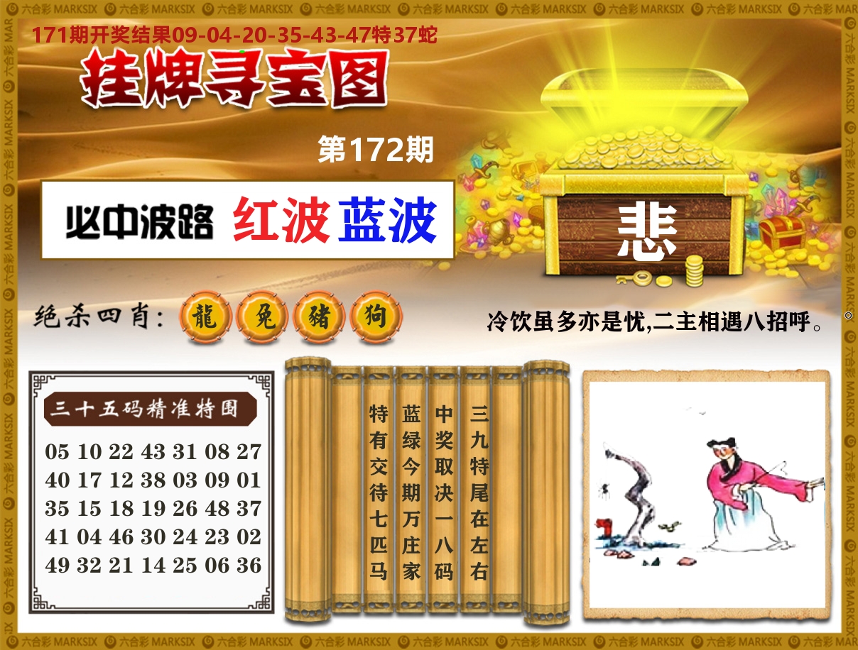 澳门挂牌寻宝 第172期