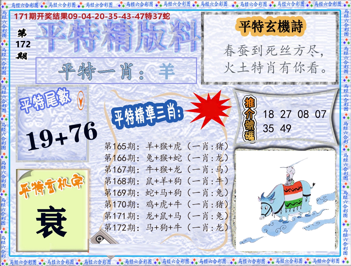 平特精版料 第172期
