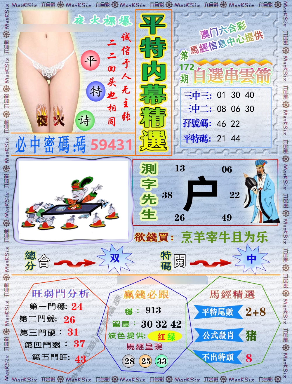 平特内幕精选 第172期