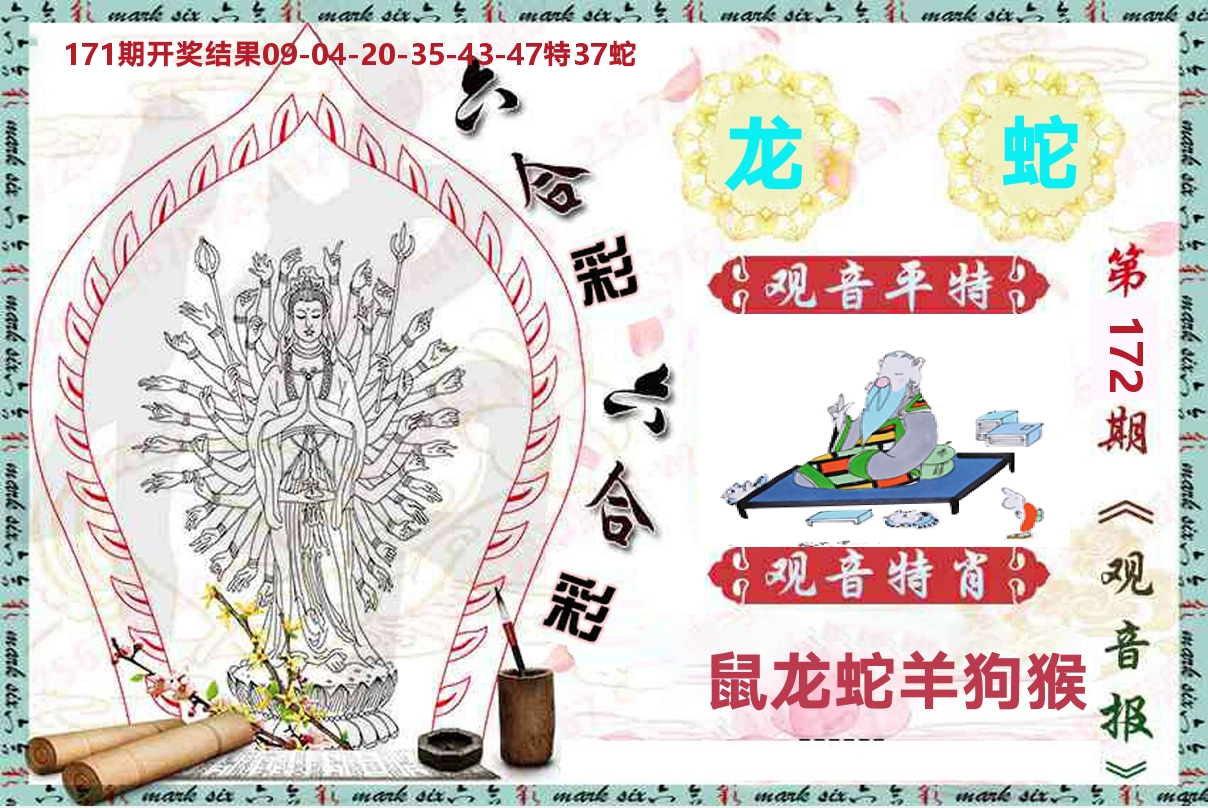 观音报 第172期