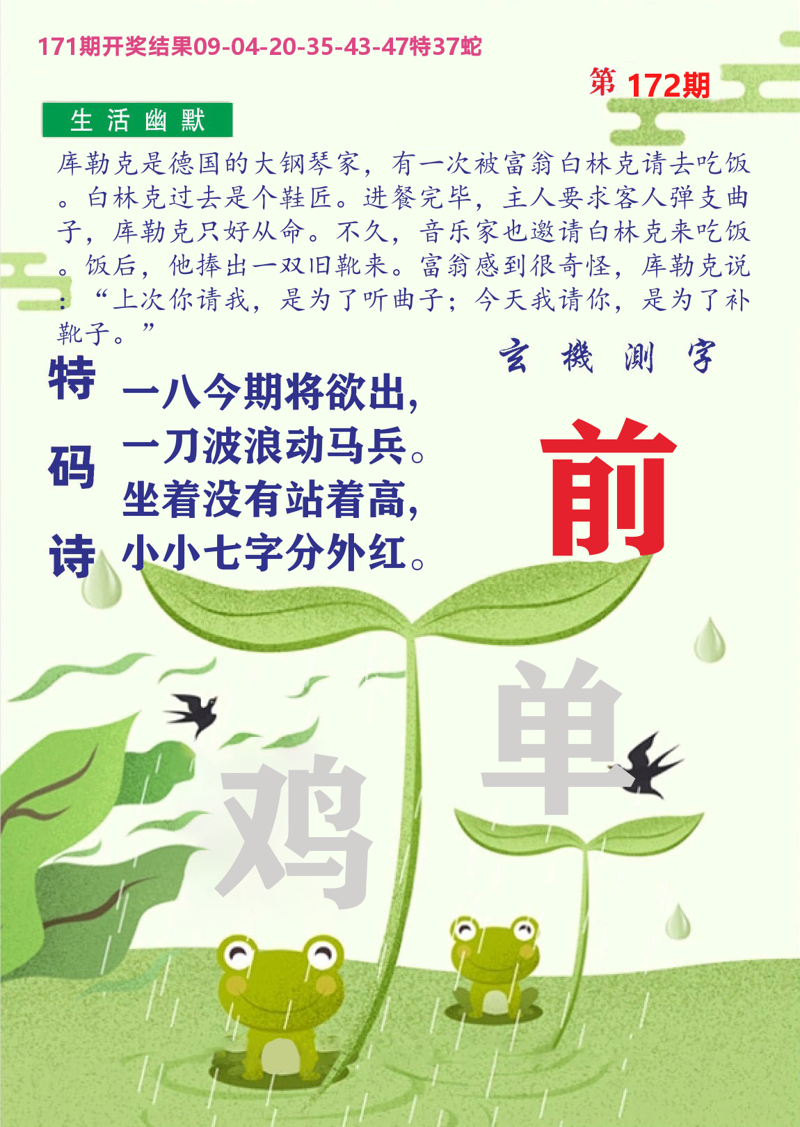 财富人家B 第172期