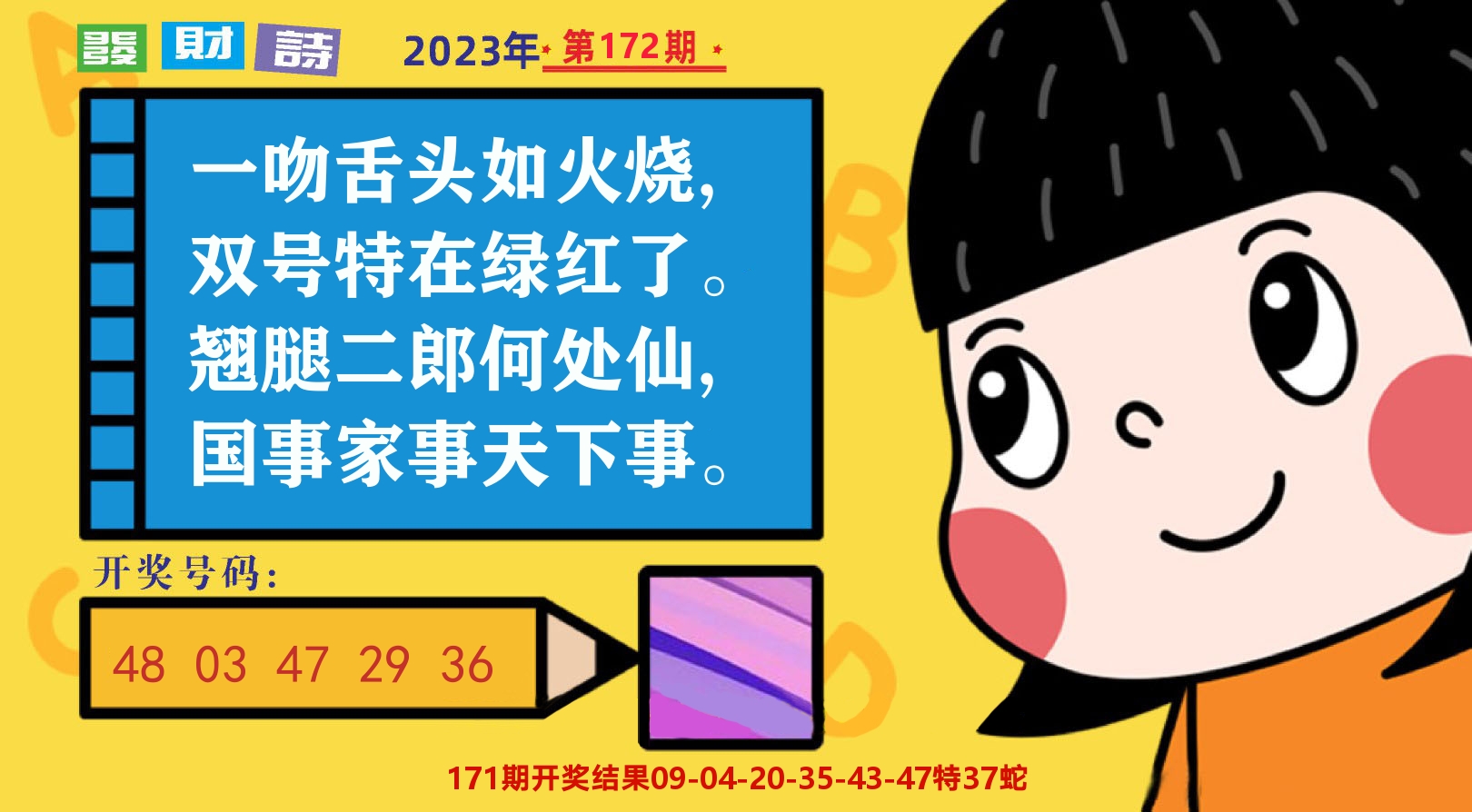 六合头条B 第172期