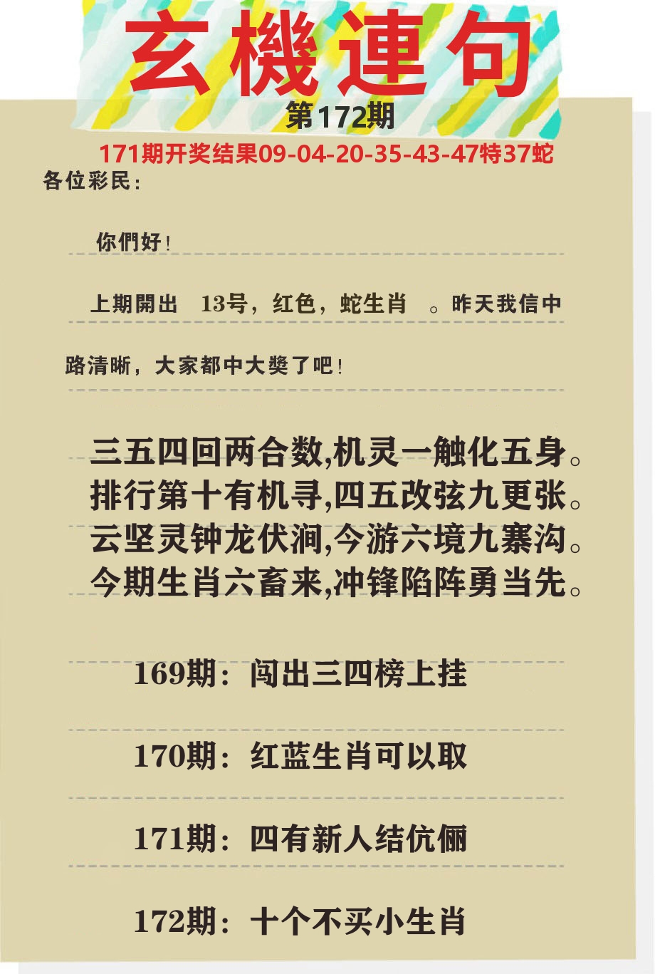 澳门特码王C 第172期