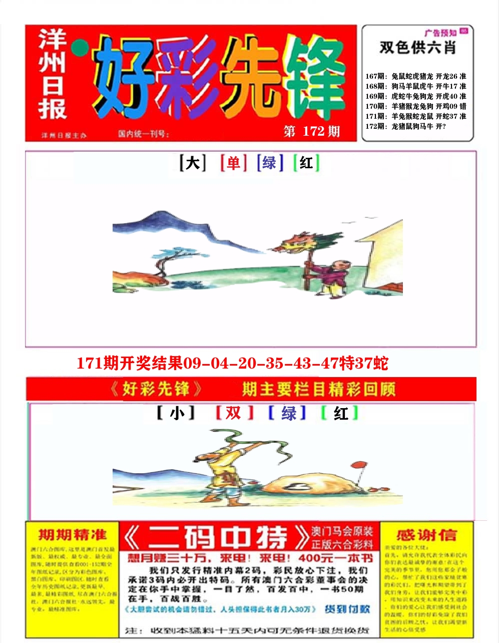 好彩先锋A 第172期