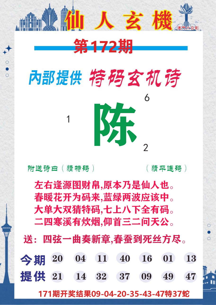 澳门钱多多D 第172期